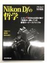 Nikon Dfの哲学