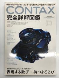 CONTAX完全詳解図鑑 RTSからTVsデジタルまでCONTAXの全モデルカタログ