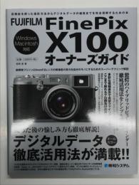 FUJIFILM FinePix X100オーナーズガイド : Windows Macintosh対応