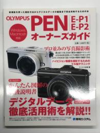 Olympus Penオーナーズガイド : E-P1/E-P2 : Windows Macintosh対応