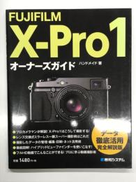FUJIFILM X-Pro1 オーナーズガイド
