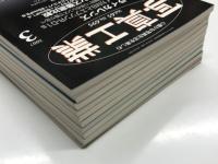 写真工業 2001年4月号: 特集・ライカの一眼レフ、テスト・コニカ レクシオ70 / 2004年1月号: 特集・写真レンズの源流をたどる、50・100・200mmマクロレンズの使い分け / 2004年2月号 特集・思い出の35mmスプリングカメラ、ツァイスイコンの研究 / 2005年2月号 特集・ツァイスレンズがライカにつく時代、ニコンSP復刻される / 2005年3月号 特集・二眼レフでいこう、カールツァイス ビオゴンT 25mmF2.8ZM T 28mmF2.8ZM / 2005年4月号 特集・マクロレンズで春を撮る、立体写真に魅せられて / 2005年5月号 特集・大口径レンズシャッターカメラの魅力、光沢白黒プリントにこだわる / 2005年7月号 特集・なせよく写るトリプレットレンズ、さよならコンタックス / 2006年12月号 特集・私のライカ、こんなレンズが欲しい / 2007年3月号 特集・私のライカレンズ、徹底比較 ライカM8とエプソンRD1ｓ　10冊セット