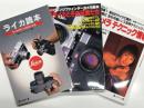 毎日ムック: ライカ読本 ライカがもっと好きになる / レンジファインダー読本 2001ライカとその兄弟たち / カメラテクニック情報 '98秋号 特集1・新旧のライカで撮る、特集2・各社交換レンズ活用テクニック！　3冊セット