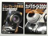 アサヒカメラ増刊: ニューフェイス診断室 ライカの20世紀 M2-M6TTL診断室再録 / ニューフェイス診断室 コンタックスの軌跡 コンタックス-コンタックスN1診断室再録 / ニューフェイス診断室 ハッセルブラッド・ローライの名機たち 主な24機種診断室再録 / アサヒカメラ2001年3月増刊: カメラガイド2001 すぐに役立つカメラ・レンズ事典　4冊セット