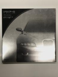 ジウジアーロ デザイン&テクノロジー Giugiaro il Maestro