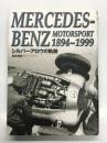 シルバーアロウの軌跡 : Mercedes-Benz motorsport 1894～1999