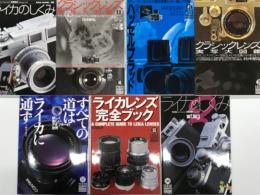グリーンアローグラフィティ29: クラシックレンズ実写大図鑑 / グリーンアローグラフィティ41: 愛しのハッセルブラット / グリーンアローグラフィティ46: クラシックレンズ実写大図鑑 Ⅱ / グリーンアローグラフィティ47: ライカのしくみ モデルM3 / グリーンアローグラフィティ58: ライカのしくみ 2 / グリーンアローグラフィティ55: ライカレンズ完全ブック / グリーンアローグラフィティ57: すべての道はライカに通ず 妖しく楽しいアダプターの世界　7冊セット