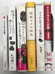 赤城耕一著作 6冊セット　①カメラ至上主義！＝2003年6月18日・平凡社新書発行、244頁 / ②銀塩カメラ至上主義！＝2006年12月20日・平凡社発行、446頁 / ③銀塩カメラを使いなさい！アカギが選んだ名機62＋名玉レンズ48＝2016年7月25日・平凡社発行、319頁 / ④銀塩カメラ辞典＝2012年9月12日・平凡社発行、294頁 / ⑤フィルムカメラ放蕩記＝令和2年10月30日・ホビージャパン発行、293頁 / ⑥ドイツカメラへの旅＝2002年9月1日・東京書籍、247頁