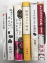 赤城耕一著作 6冊セット　①カメラ至上主義！＝2003年6月18日・平凡社新書発行、244頁 / ②銀塩カメラ至上主義！＝2006年12月20日・平凡社発行、446頁 / ③銀塩カメラを使いなさい！アカギが選んだ名機62＋名玉レンズ48＝2016年7月25日・平凡社発行、319頁 / ④銀塩カメラ辞典＝2012年9月12日・平凡社発行、294頁 / ⑤フィルムカメラ放蕩記＝令和2年10月30日・ホビージャパン発行、293頁 / ⑥ドイツカメラへの旅＝2002年9月1日・東京書籍、247頁