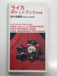 ライカポケットブック: 日本版