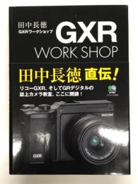 GXRワークショップ