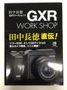 GXRワークショップ