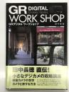 GRデジタルワークショップ