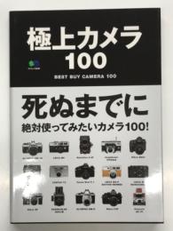 極上カメラ100: BEST BUY CAMERA 100  死ぬまでに絶対使ってみたいカメラ100！