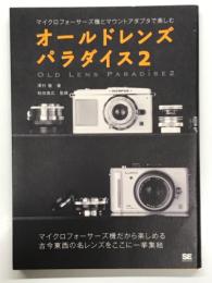 オールドレンズパラダイス