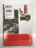 カメラは時の氏神: 新橋カメラ屋の見た昭和写真史