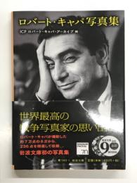 ロバート・キャパ写真集