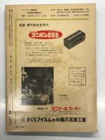 フォトアート臨時増刊: 木村伊兵衛読本 ＜現代写真家読本1＞