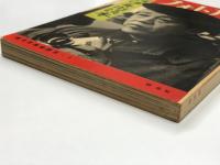 フォトアート臨時増刊: 木村伊兵衛読本 ＜現代写真家読本1＞