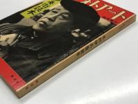 フォトアート臨時増刊: 木村伊兵衛読本 ＜現代写真家読本1＞
