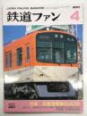 鉄道ファン: 2001年4月号 No．480 特集・交直流電車の40年