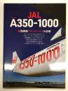 JAL エアバスA350-1000 新国際線フラッグシップの全貌