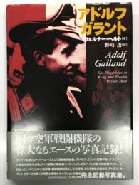 アドルフ・ガラント