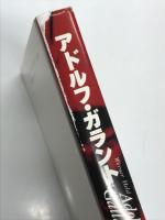 アドルフ・ガラント