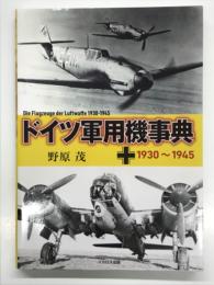 ドイツ軍用機事典 1930-1945