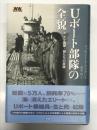 Uボート部隊の全貌: ドイツ海軍・狼たちの実像