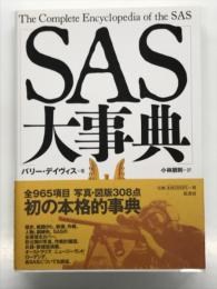 SAS大事典
