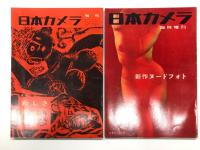 日本カメラ臨時増刊 美しいヌード / グラマーとヌード / チャームフォト / 新しき魅惑 / 新作ヌードフォト　5冊セット