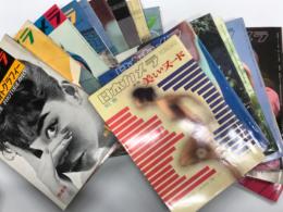 別冊日本カメラ No.1-No.20まで　17冊セット　①No.1 グラマーフォトグラフィー 中村正也・羽田敏雄・黒川清司・山田照夫＝昭和33年10月1日発行、113頁 / ②No.2 グラマーフォト8人の写真家と魅惑の世界 早田雄二・長谷部欣宏・三浦波夫・水野イサオ・小林晃・内田伊佐夫・岩宮武二・杵島隆＝昭和34年1月1日発行、116頁 / ③No.3 グラマー・ハイライト＝昭和34年4月1日発行、116頁 / ④No.4 水着とヌード＝昭和34年7月1日発行、112頁 / ⑤No.8 Beauty Girls＝昭和35年7月1日発行、96頁 / ⑥No.9 Charm Pose＝昭和35年10月1日発行、104頁 ※背に目立つ剥がれ跡あり / ⑦No.10 新版 ヌード・グラマー＝昭和36年1月1日発行、104頁 / ⑧No.11 花とグラマー＝昭和36年4月1日発行、104頁 / ⑨No.12 ビキニとヌード＝昭和36年7月1日発行、110頁 / ⑩No.13 新版 美しいヌード＝昭和36年10月1日発行、110頁 / ⑪No.14 ヌード・バラエティ＝昭和37年1月1日発行、110頁 / ⑫No.15 魅惑へのいざない＝昭和37年4月1日発行、108頁 / ⑬No.16 グラマースターズ＝昭和37年7月1日発行、107頁 / ⑭No.17 新作チャームフォト＝昭和37年10月1日発行、108頁 / ⑮No.18 美へのいざない＝昭和38年1月1日発行、108頁 / ⑯No.19 クィーンオブヌード＝昭和38年4月1日発行、108頁 / ⑰No.20 新版 魅惑のポーズ＝昭和38年7月1日発行、108頁