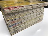 アトリエ・アトリエ臨時増刊・別冊アトリエ　20冊セット　①アトリエ No.324 美しいポーズ＝昭和32年9月15日発行・第5刷、110頁 / ②アトリエ No.331 ラフとモチーフ 続・美しいポーズ 猪熊弦一郎＝昭和29年9月1日発行、97頁 / ③アトリエ No.333 モデルと構成・続々美しいポーズ 猪熊弦一郎＝昭和29年11月1日発行、110頁 / ④アトリエ No.339 芸術家のモデル 猪熊弦一郎＝昭和30年5月1日発行、120頁 / ⑤アトリエ臨時増刊1956 続・芸術家のモデル 五人の画家に描かれたポーズ 林武、鳥海青児、三岸節子、山口薫、木内克＝昭和31年4月1日発行、84頁 / ⑥アトリエ臨時増刊1956 絵になるポーズ 小磯良平＝昭和31年7月1日発行、116頁⑦別冊アトリエ No.29 画家とモデル 東郷青児 撮影・中村立行＝昭和31年12月25日発行、87頁 / ⑧別冊アトリエ No.30 カメラの目がとらえた新しいヌード 中村立行＝昭和32年1月25日発行、92頁 / ⑨別冊アトリエ No.33 ヌードの幻想と美 建畠覚造、中村立行 / ⑩別冊アトリエ No.36 モデルと名画 名画とモデルによるポーズの研究 野口弥太郎 / ⑪別冊アトリエ No.37 三人のヴィナス 東郷青児 / ⑫別冊アトリエ No.41 動くヌード 写真構成・杉村恒＝昭和33年3月1日発行、127頁 / ⑬別冊アトリエ No.42 風景の中のヌード 東郷青児＝昭和33年4月10日発行、88頁 / ⑭別冊アトリエ No.44 アルプスと高原 杉村恒ヌード作品集＝昭和33年7月1日発行、96頁 / ⑮別冊アトリエ No.45 海と砂丘 杉村恒ヌード作品集＝昭和33年8月1日発行、ノンブルなし / ⑯別冊アトリエ No.46 東郷青児 イメージのヌード＝昭和34年1月15日発行、104頁 / ⑰別冊アトリエ No.47 続・動くヌード 杉村恒＝昭和34年4月15日発行、112頁 / ⑱別冊アトリエ No.49 東郷青児 若いモデル＝昭和34年7月30日発行、ノンブルなし、訂正表1枚付き / ⑲別冊アトリエ No.52 東郷青児 十一人のモデル＝昭和34年12月15日発行、90頁 / ⑳別冊アトリエ No.54 美しいフォルム 伊藤廉＝昭和35年2月15日発行、104頁