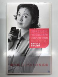Impressive Photograph: 写真でつくる自分の世界