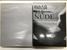 杉山吉良写真集 NUDE