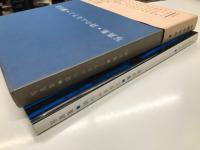 写真集 詩のふるさと 濱谷浩