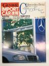 モーターファン別冊 ゲンロク インポートカー速報:Vol.1: メルセデス・ベンツCクラスのすべて