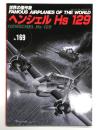 世界の傑作機 No.169 ヘンシェル Hs 129