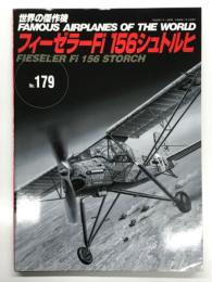 世界の傑作機 No.179 フィーゼラーFi 156シュトルヒ