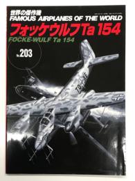 世界の傑作機 No.203 フォッケウルフ Ta 154