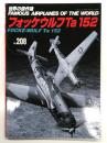 世界の傑作機 No.208 フォッケウルフ Ta 152