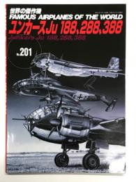 世界の傑作機 No.201 ユンカース Ju 188、288、388