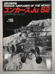 世界の傑作機 No.185 ユンカース Ju 52