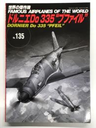 世界の傑作機 No.135 ドルニエ Do 355 プファイル