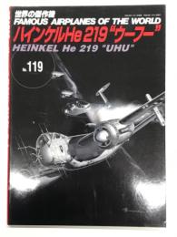 世界の傑作機 No.119 ハインケル He 219 ウーフー