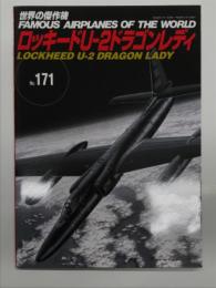 世界の傑作機 No.171 ロッキードU-2 ドラゴンレディ