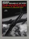 世界の傑作機 No.171 ロッキードU-2 ドラゴンレディ