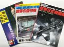 世界の傑作機 1973年4月号 No.36 川崎 五式戦闘機 / 世界の傑作機 1983年5月号 No.137 川崎 五式戦闘機 / 世界の傑作機 No.23 陸軍五式戦闘機: アンコール版　3冊セット
