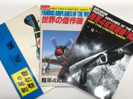 世界の傑作機 1971年10月号 No.20 陸軍四式戦闘機 疾風 / 世界の傑作機 1983年3月号 No.148 陸軍4式戦闘機 疾風 / 世界の傑作機 No.19 陸軍4式戦闘機 疾風　3冊セット